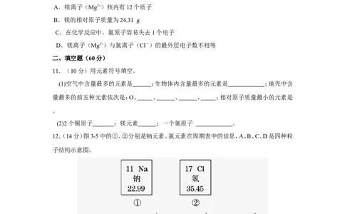 人教版九年级化学上册+第三单元+构成物质的奥秘+测试题_初中化学_01.人教版初中化学_01.初中化学课件PPT--教案--试题_初中化学18年试卷_人教版九年级化学上册2018