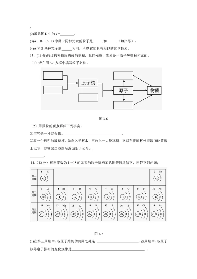 人教版九年级化学上册+第三单元+构成物质的奥秘+测试题_初中化学_01.人教版初中化学_01.初中化学课件PPT--教案--试题_初中化学18年试卷_人教版九年级化学上册2018