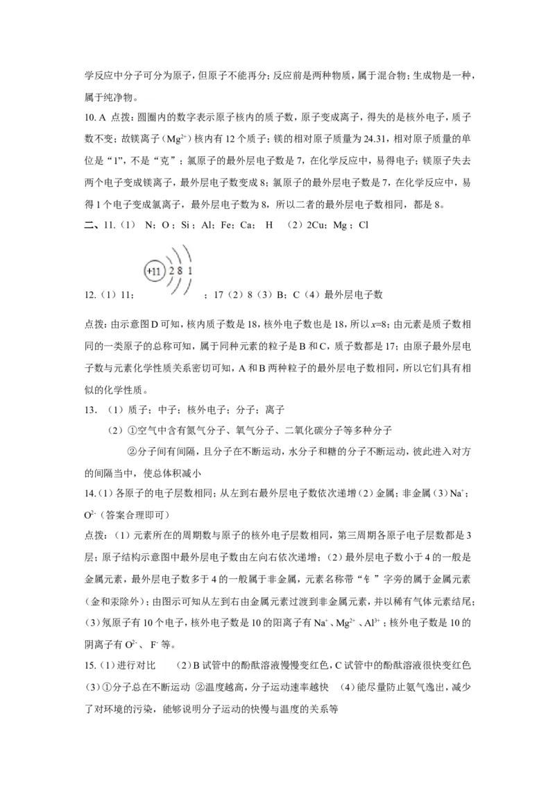 人教版九年级化学上册+第三单元+构成物质的奥秘+测试题_初中化学_01.人教版初中化学_01.初中化学课件PPT--教案--试题_初中化学18年试卷_人教版九年级化学上册2018