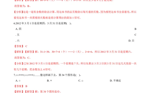 精品第一单元《除法》期末备考讲义&mdash;二年级下册数学单元闯关（知识点精讲＋优选题训练）（解析版）北师大版_26春北师大版数学二下_19、赠送其它资料_旧版_第2套：北师大数学2下