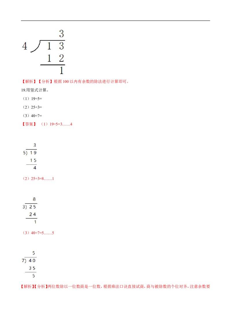 精品第一单元《除法》期末备考讲义&mdash;二年级下册数学单元闯关（知识点精讲＋优选题训练）（解析版）北师大版_26春北师大版数学二下_19、赠送其它资料_旧版_第2套：北师大数学2下