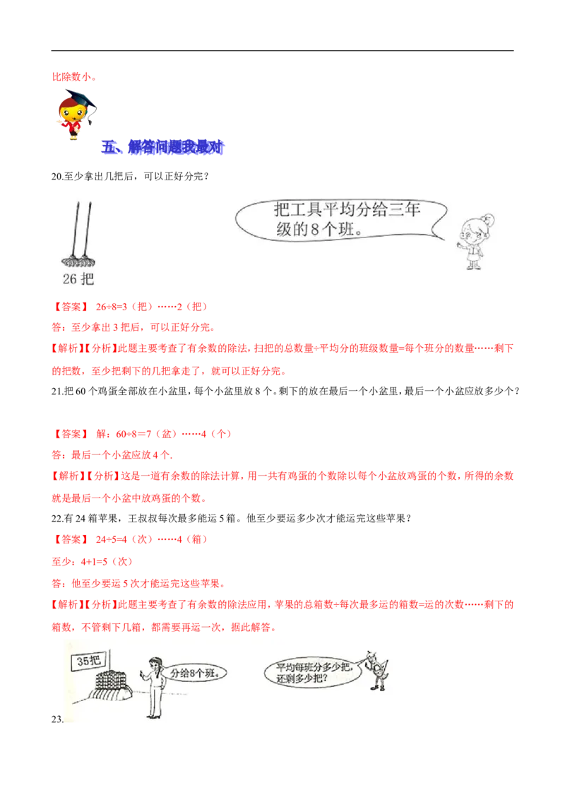精品第一单元《除法》期末备考讲义&mdash;二年级下册数学单元闯关（知识点精讲＋优选题训练）（解析版）北师大版_26春北师大版数学二下_19、赠送其它资料_旧版_第2套：北师大数学2下