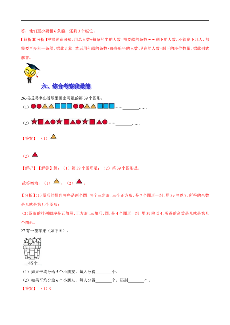 精品第一单元《除法》期末备考讲义&mdash;二年级下册数学单元闯关（知识点精讲＋优选题训练）（解析版）北师大版_26春北师大版数学二下_19、赠送其它资料_旧版_第2套：北师大数学2下