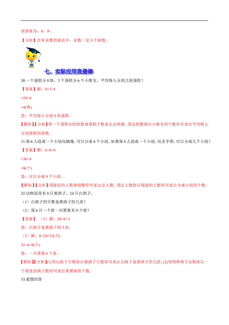 精品第一单元《除法》期末备考讲义&mdash;二年级下册数学单元闯关（知识点精讲＋优选题训练）（解析版）北师大版_26春北师大版数学二下_19、赠送其它资料_旧版_第2套：北师大数学2下