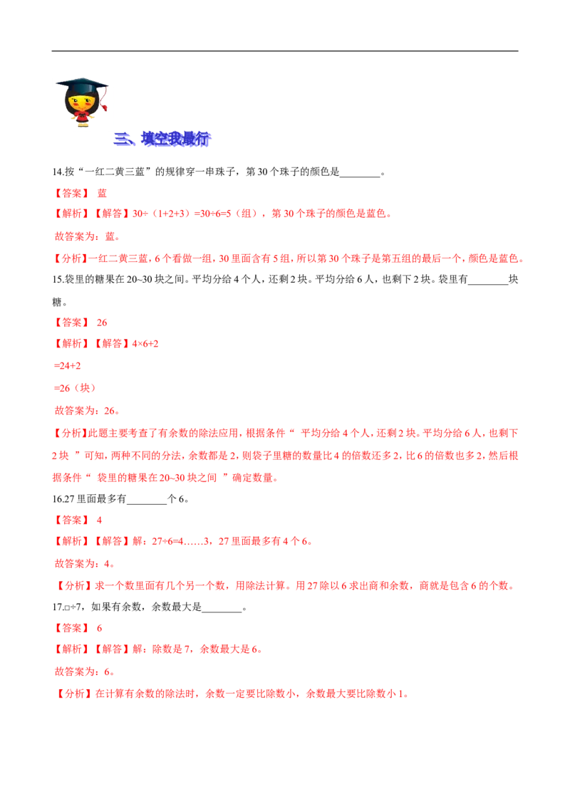 精品第一单元《除法》期末备考讲义&mdash;二年级下册数学单元闯关（知识点精讲＋优选题训练）（解析版）北师大版_26春北师大版数学二下_19、赠送其它资料_旧版_第2套：北师大数学2下