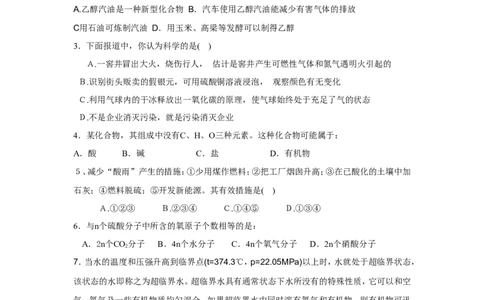 2010年黄高优录考试选拔赛试卷6_初中化学_01.人教版初中化学_01.初中化学课件PPT--教案--试题_初中化学全套_化学试题_2010年黄高优录考试选拔赛试卷