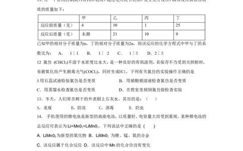 2010年黄高优录考试选拔赛试卷6_初中化学_01.人教版初中化学_01.初中化学课件PPT--教案--试题_初中化学全套_化学试题_2010年黄高优录考试选拔赛试卷