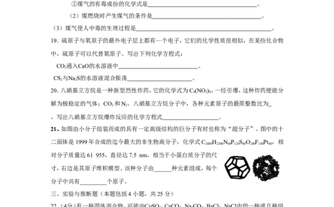 2010年黄高优录考试选拔赛试卷6_初中化学_01.人教版初中化学_01.初中化学课件PPT--教案--试题_初中化学全套_化学试题_2010年黄高优录考试选拔赛试卷