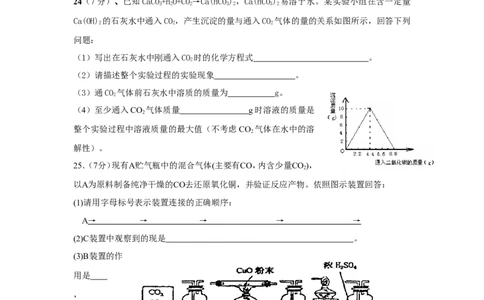 2010年黄高优录考试选拔赛试卷6_初中化学_01.人教版初中化学_01.初中化学课件PPT--教案--试题_初中化学全套_化学试题_2010年黄高优录考试选拔赛试卷