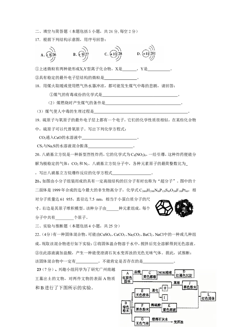 2010年黄高优录考试选拔赛试卷6_初中化学_01.人教版初中化学_01.初中化学课件PPT--教案--试题_初中化学全套_化学试题_2010年黄高优录考试选拔赛试卷