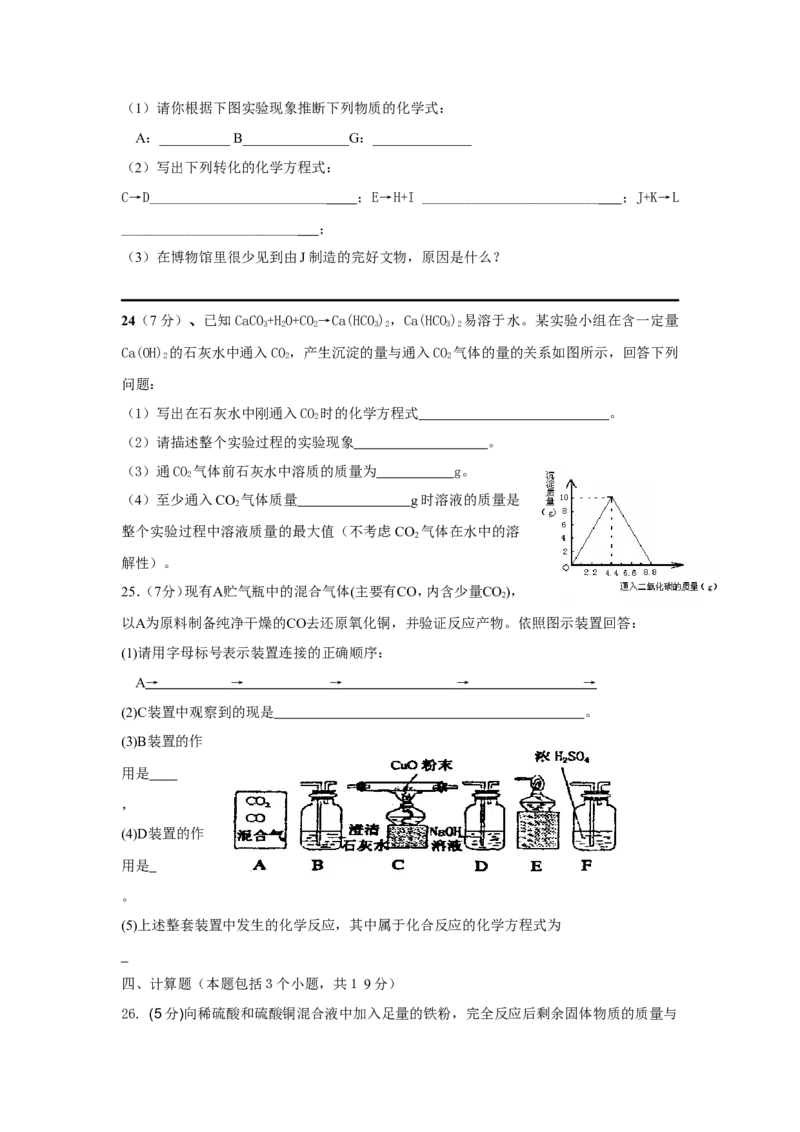 2010年黄高优录考试选拔赛试卷6_初中化学_01.人教版初中化学_01.初中化学课件PPT--教案--试题_初中化学全套_化学试题_2010年黄高优录考试选拔赛试卷