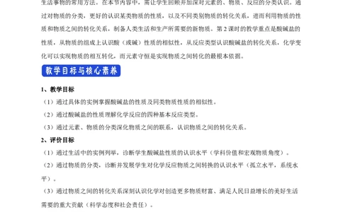 新教材精创1.1.2物质的转化教学设计（2）-人教版高中化学必修第一册_高化_2025春-人教版高中化学_01新版高中化学必修一_2.课件+教案+学案+练习有配套实验视频_教案