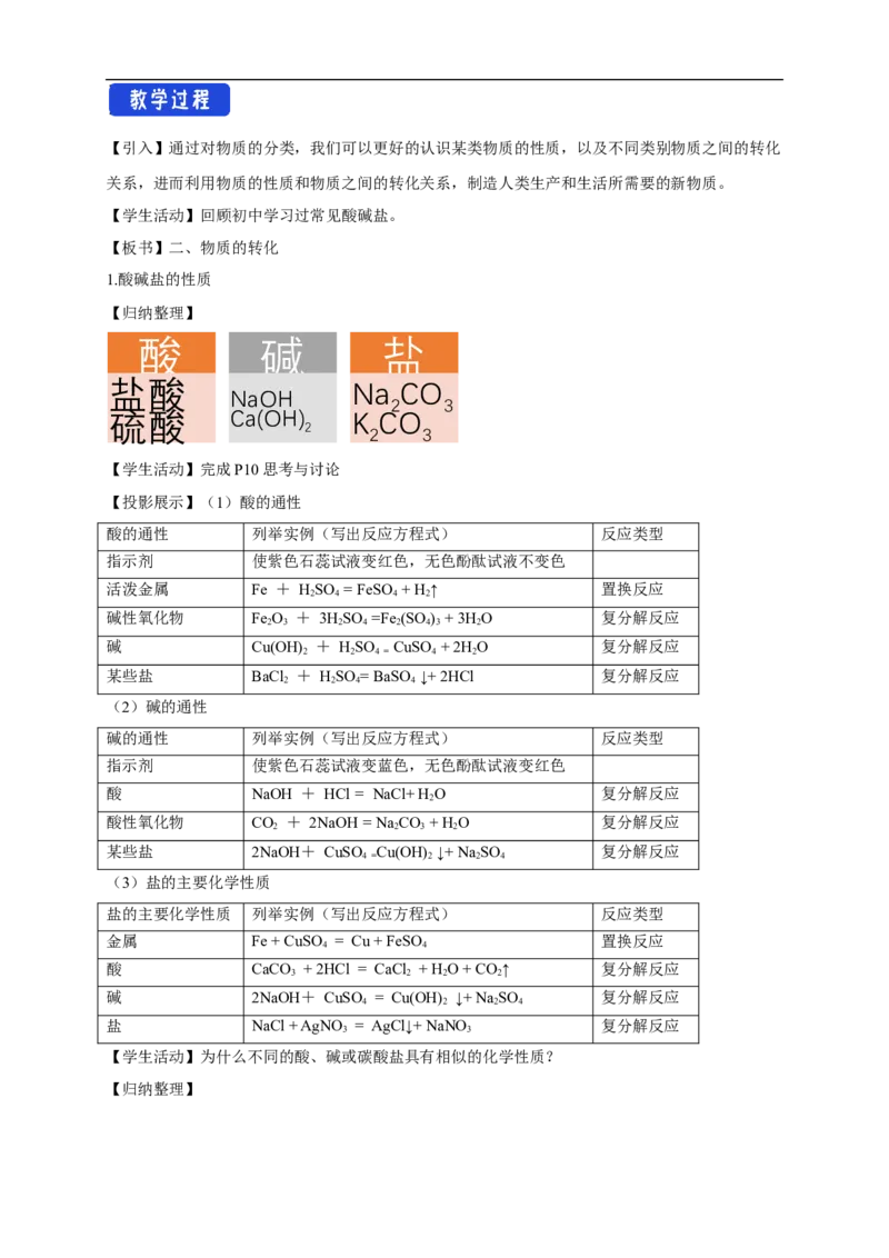 新教材精创1.1.2物质的转化教学设计（2）-人教版高中化学必修第一册_高化_2025春-人教版高中化学_01新版高中化学必修一_2.课件+教案+学案+练习有配套实验视频_教案