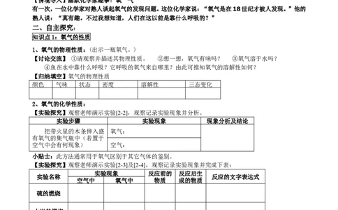 2.2氧气_初中化学_01.人教版初中化学_01.初中化学课件PPT--教案--试题_初中化学全套_化学教案_化学：人教版九年级上册新版导学案（3套39份）_第2单元我们周围的空气