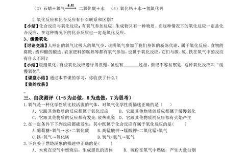 2.2氧气_初中化学_01.人教版初中化学_01.初中化学课件PPT--教案--试题_初中化学全套_化学教案_化学：人教版九年级上册新版导学案（3套39份）_第2单元我们周围的空气