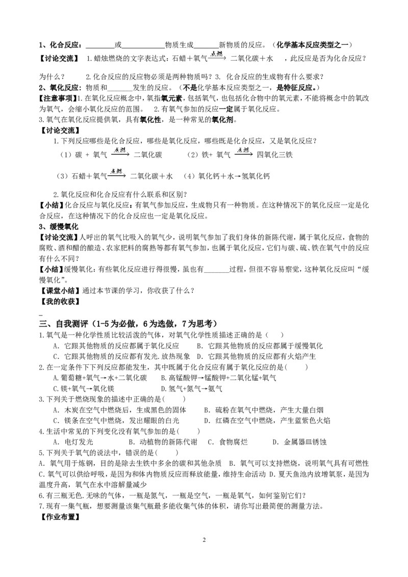 2.2氧气_初中化学_01.人教版初中化学_01.初中化学课件PPT--教案--试题_初中化学全套_化学教案_化学：人教版九年级上册新版导学案（3套39份）_第2单元我们周围的空气