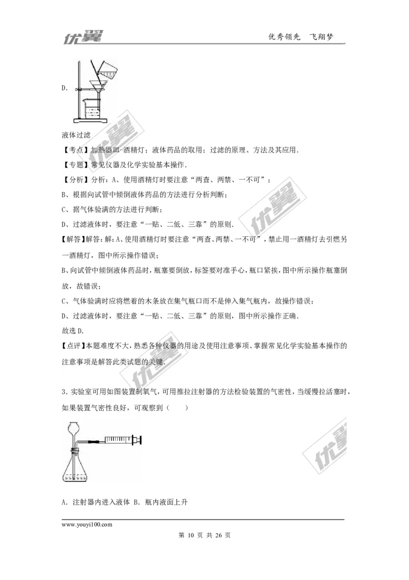 2016-2017学年贵州省黔南州独山县九年级（上）第三次月考化学试卷（解析版）_初中化学_01.人教版初中化学_01.初中化学课件PPT--教案--试题_初中化学全套(课件--教案--配套)