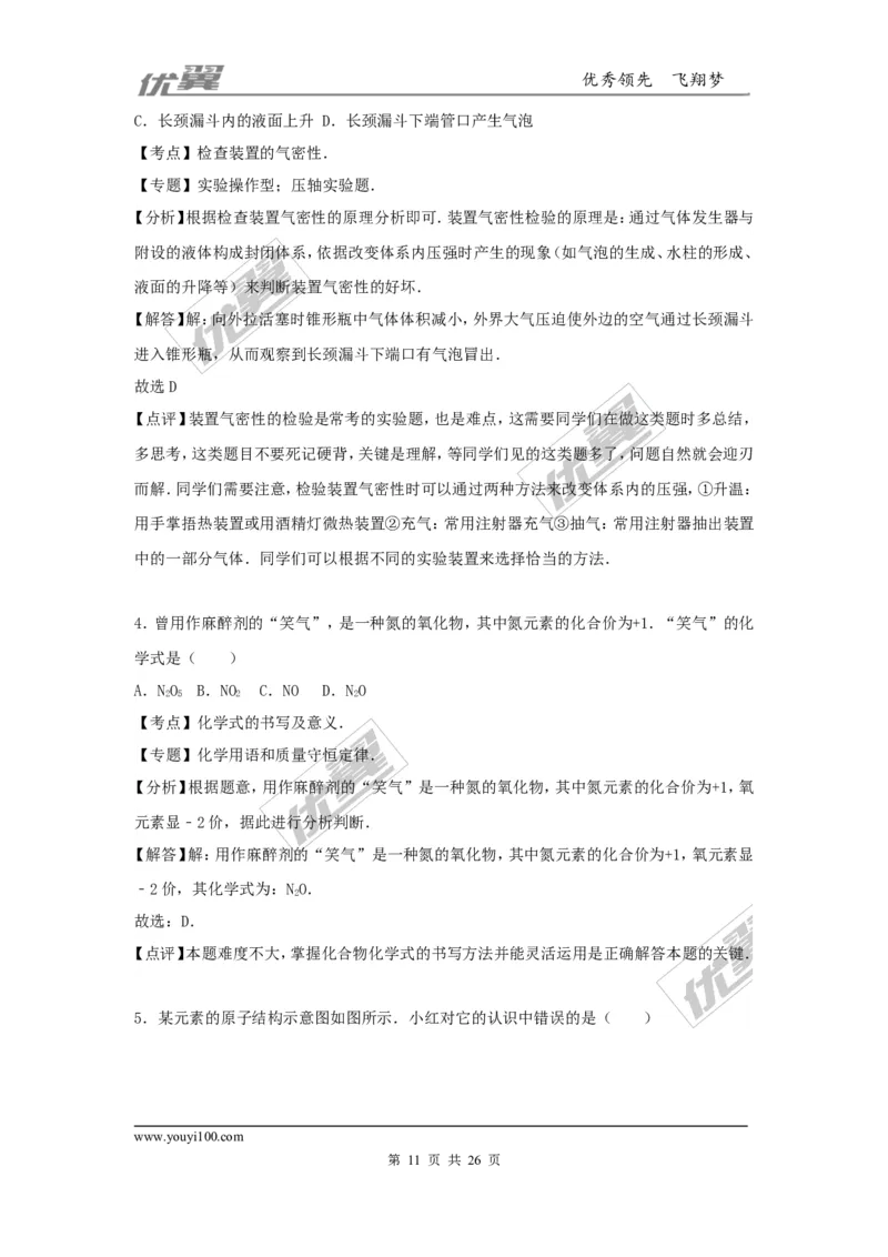 2016-2017学年贵州省黔南州独山县九年级（上）第三次月考化学试卷（解析版）_初中化学_01.人教版初中化学_01.初中化学课件PPT--教案--试题_初中化学全套(课件--教案--配套)