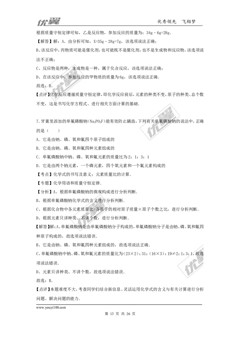 2016-2017学年贵州省黔南州独山县九年级（上）第三次月考化学试卷（解析版）_初中化学_01.人教版初中化学_01.初中化学课件PPT--教案--试题_初中化学全套(课件--教案--配套)