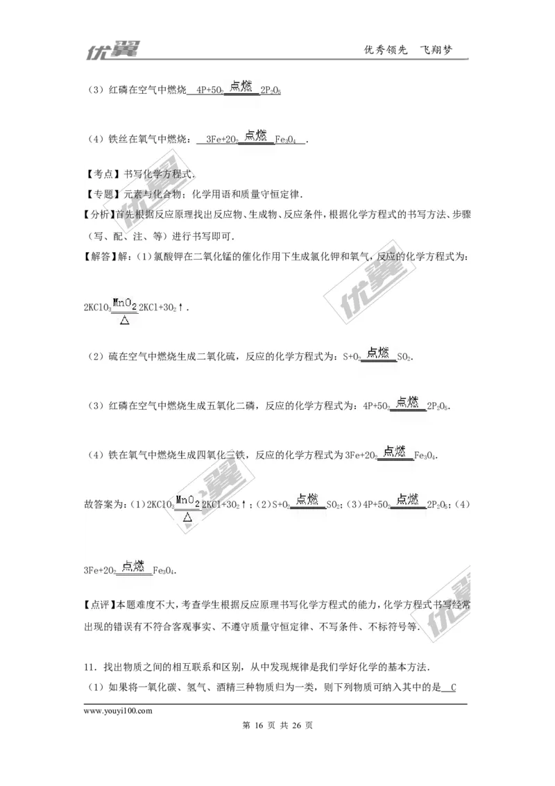 2016-2017学年贵州省黔南州独山县九年级（上）第三次月考化学试卷（解析版）_初中化学_01.人教版初中化学_01.初中化学课件PPT--教案--试题_初中化学全套(课件--教案--配套)