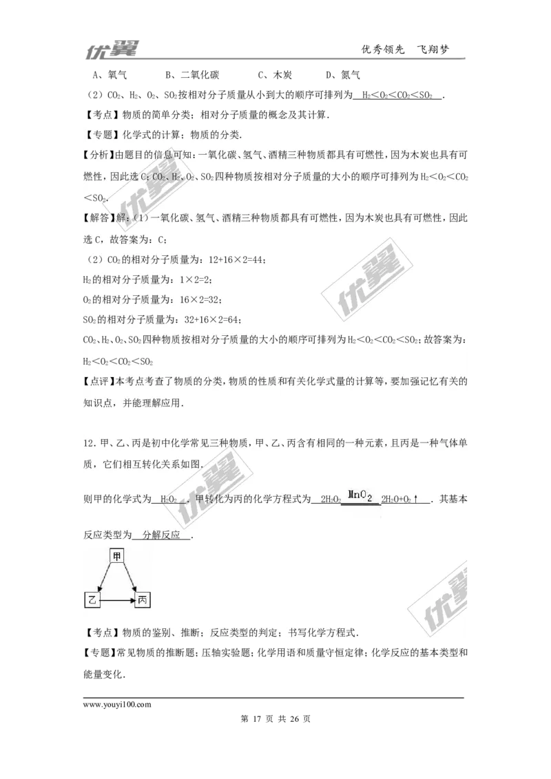 2016-2017学年贵州省黔南州独山县九年级（上）第三次月考化学试卷（解析版）_初中化学_01.人教版初中化学_01.初中化学课件PPT--教案--试题_初中化学全套(课件--教案--配套)