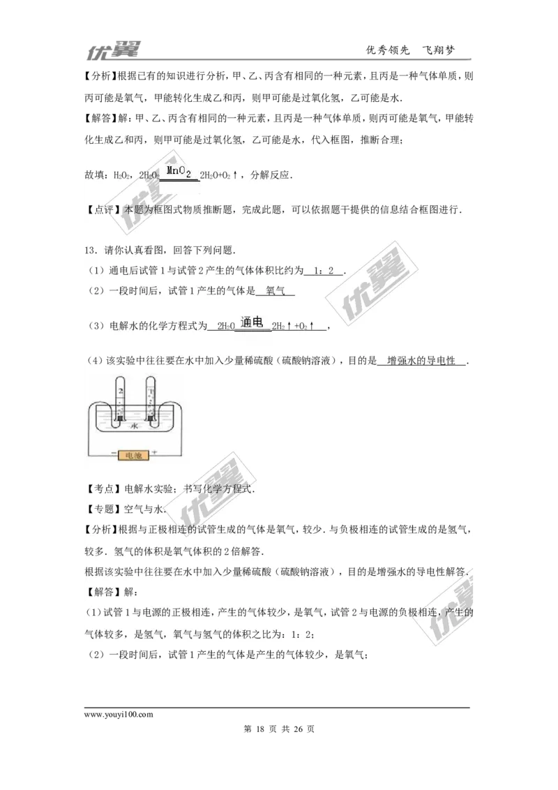 2016-2017学年贵州省黔南州独山县九年级（上）第三次月考化学试卷（解析版）_初中化学_01.人教版初中化学_01.初中化学课件PPT--教案--试题_初中化学全套(课件--教案--配套)