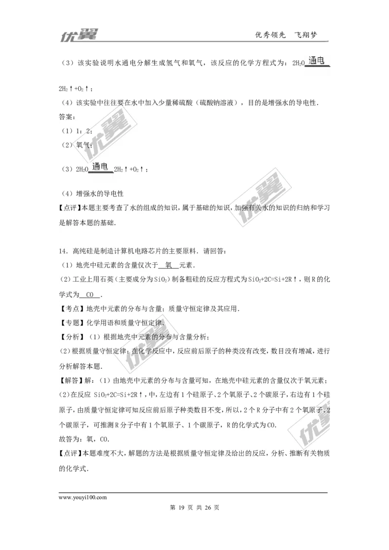 2016-2017学年贵州省黔南州独山县九年级（上）第三次月考化学试卷（解析版）_初中化学_01.人教版初中化学_01.初中化学课件PPT--教案--试题_初中化学全套(课件--教案--配套)