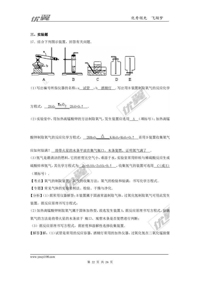 2016-2017学年贵州省黔南州独山县九年级（上）第三次月考化学试卷（解析版）_初中化学_01.人教版初中化学_01.初中化学课件PPT--教案--试题_初中化学全套(课件--教案--配套)