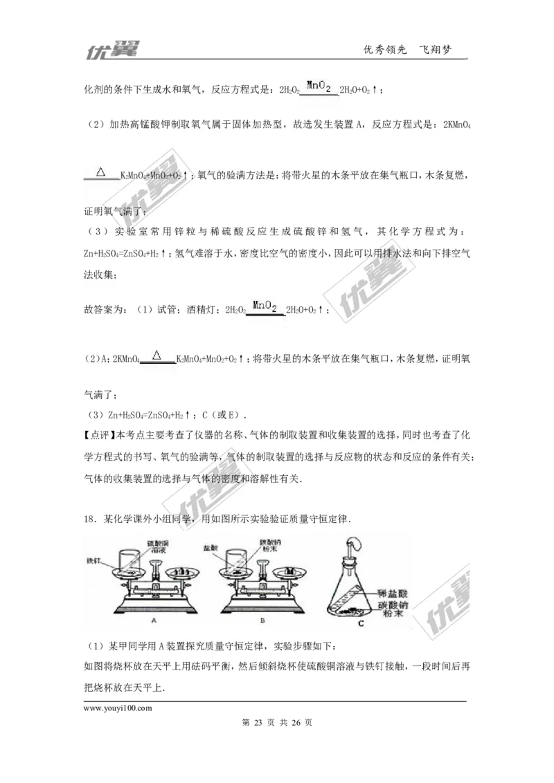 2016-2017学年贵州省黔南州独山县九年级（上）第三次月考化学试卷（解析版）_初中化学_01.人教版初中化学_01.初中化学课件PPT--教案--试题_初中化学全套(课件--教案--配套)
