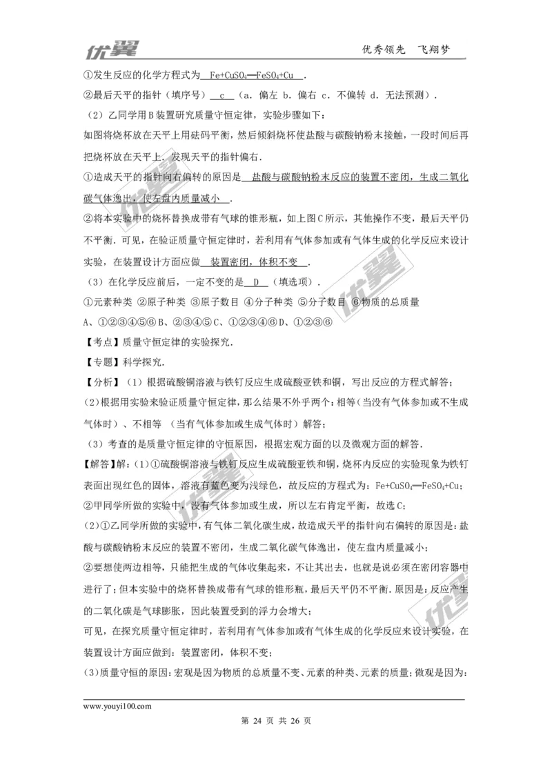 2016-2017学年贵州省黔南州独山县九年级（上）第三次月考化学试卷（解析版）_初中化学_01.人教版初中化学_01.初中化学课件PPT--教案--试题_初中化学全套(课件--教案--配套)