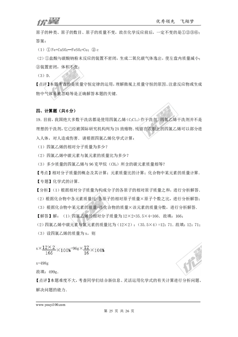 2016-2017学年贵州省黔南州独山县九年级（上）第三次月考化学试卷（解析版）_初中化学_01.人教版初中化学_01.初中化学课件PPT--教案--试题_初中化学全套(课件--教案--配套)