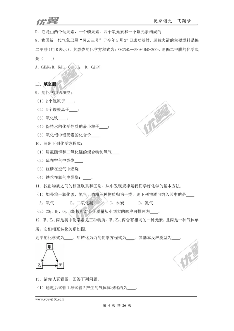 2016-2017学年贵州省黔南州独山县九年级（上）第三次月考化学试卷（解析版）_初中化学_01.人教版初中化学_01.初中化学课件PPT--教案--试题_初中化学全套(课件--教案--配套)