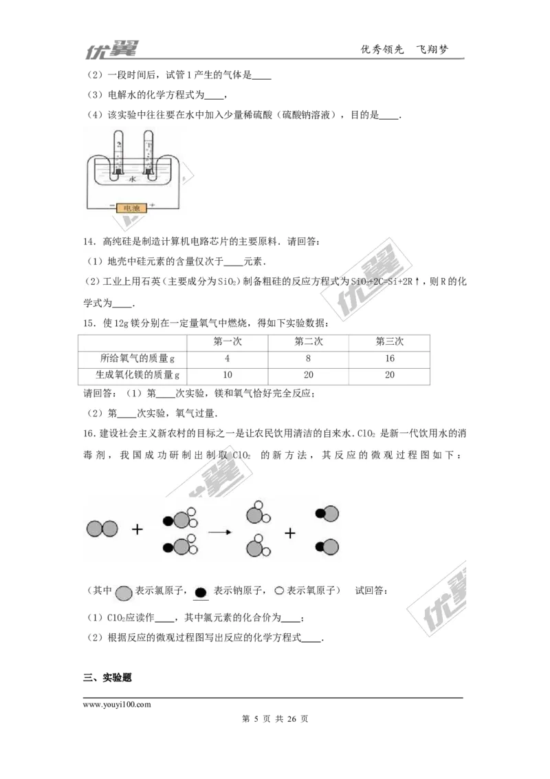 2016-2017学年贵州省黔南州独山县九年级（上）第三次月考化学试卷（解析版）_初中化学_01.人教版初中化学_01.初中化学课件PPT--教案--试题_初中化学全套(课件--教案--配套)