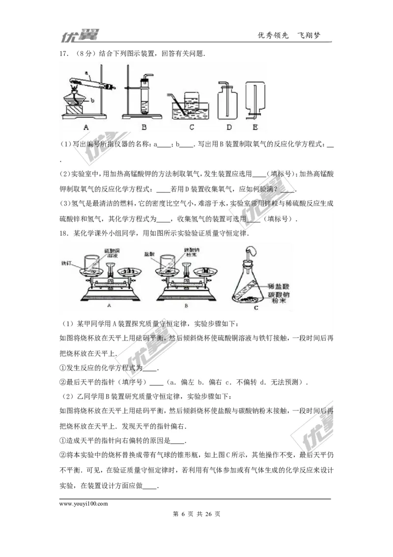 2016-2017学年贵州省黔南州独山县九年级（上）第三次月考化学试卷（解析版）_初中化学_01.人教版初中化学_01.初中化学课件PPT--教案--试题_初中化学全套(课件--教案--配套)