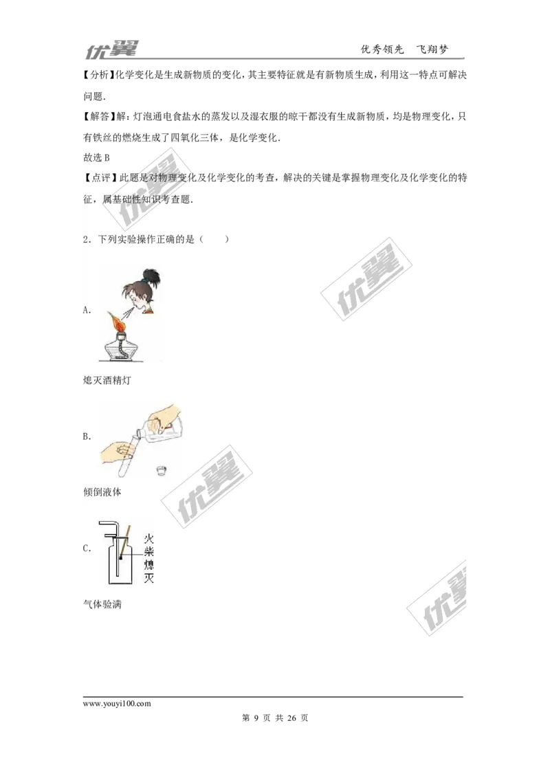 2016-2017学年贵州省黔南州独山县九年级（上）第三次月考化学试卷（解析版）_初中化学_01.人教版初中化学_01.初中化学课件PPT--教案--试题_初中化学全套(课件--教案--配套)