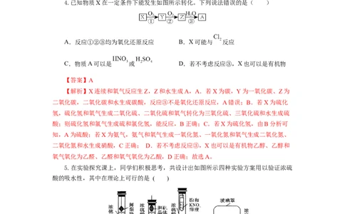 实验活动5不同价态含硫物质的转化（分层作业）（解析版）(1)_高化_595801221724高中化学新人教版选择性必修一二三电子版教案PPT课件高中试卷_必修二册（人教版）_分层作业