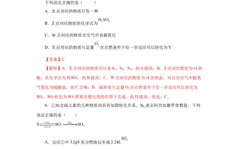 实验活动5不同价态含硫物质的转化（分层作业）（解析版）(1)_高化_595801221724高中化学新人教版选择性必修一二三电子版教案PPT课件高中试卷_必修二册（人教版）_分层作业
