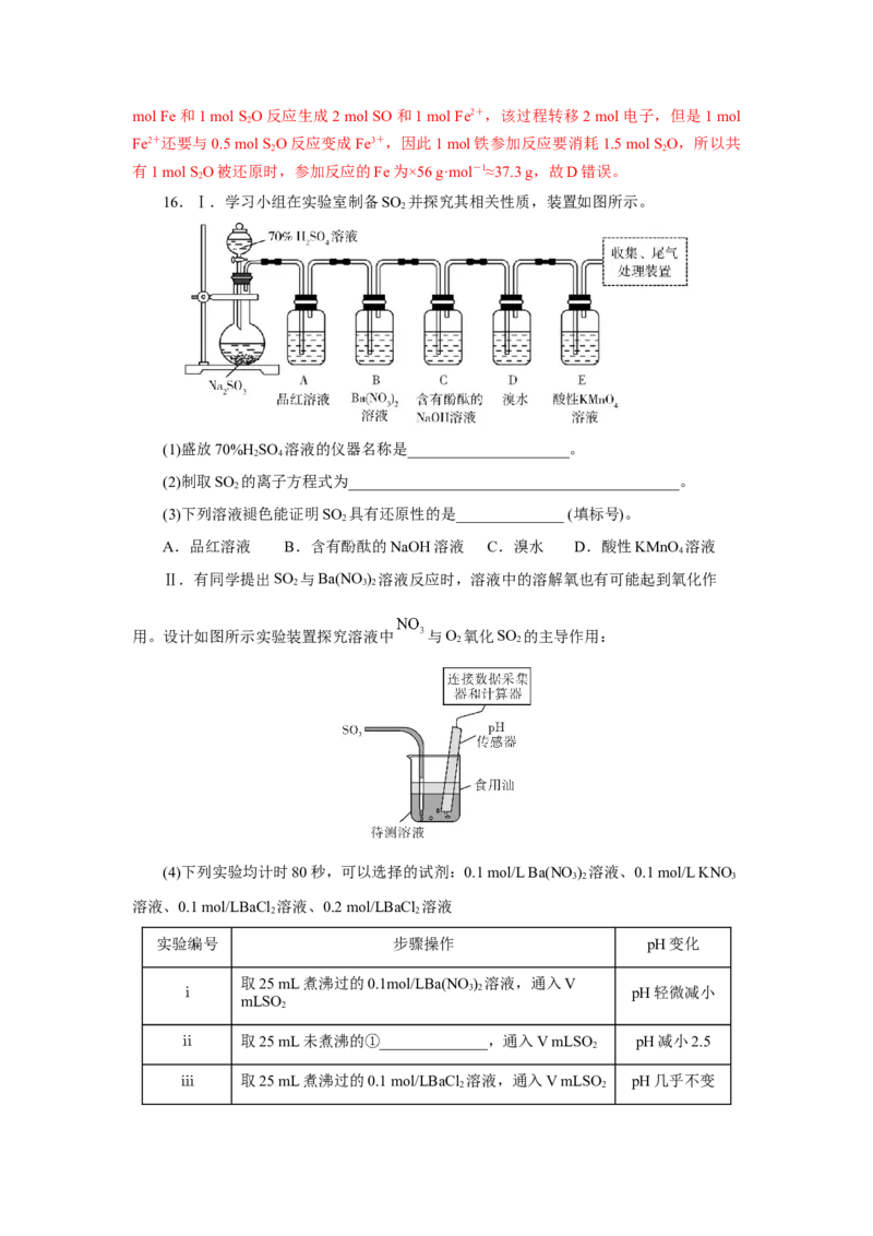 实验活动5不同价态含硫物质的转化（分层作业）（解析版）(1)_高化_595801221724高中化学新人教版选择性必修一二三电子版教案PPT课件高中试卷_必修二册（人教版）_分层作业
