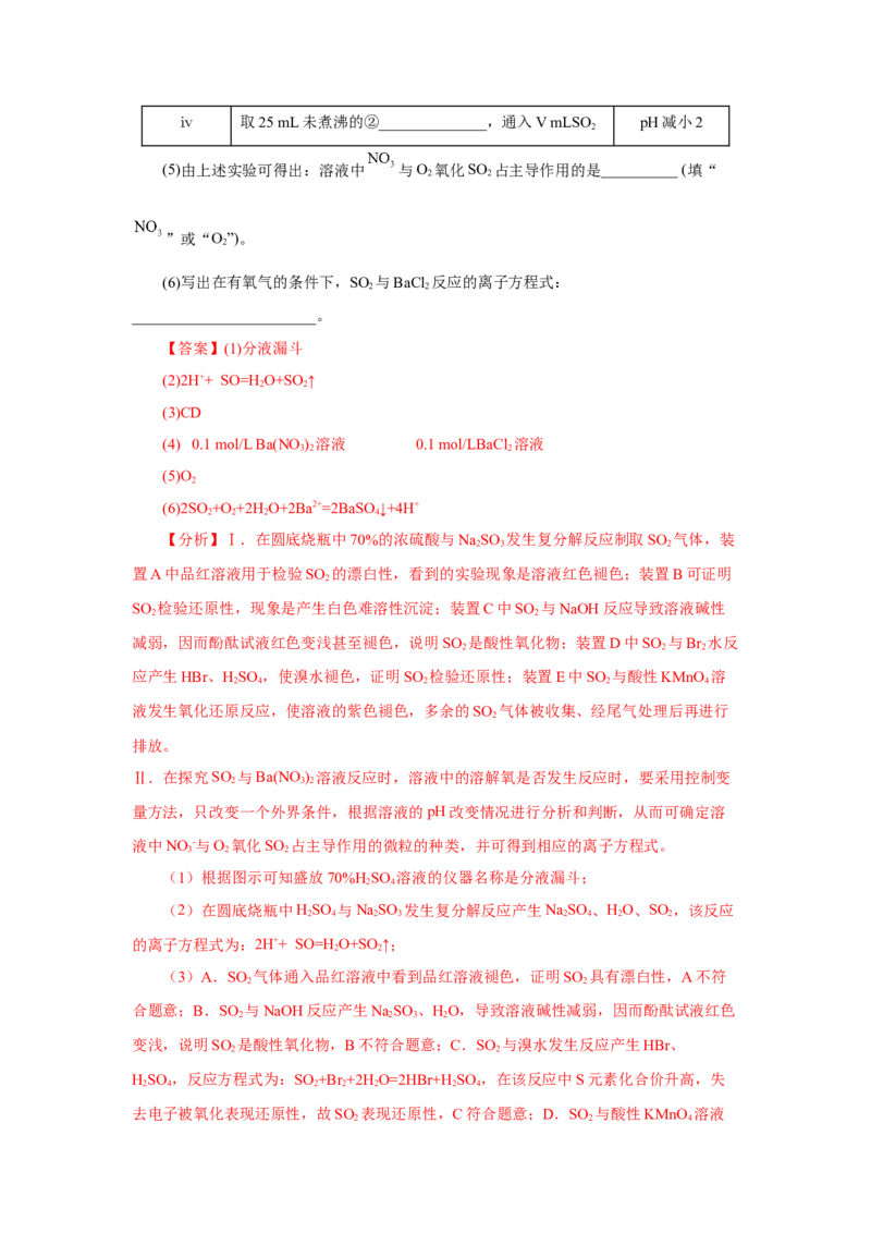 实验活动5不同价态含硫物质的转化（分层作业）（解析版）(1)_高化_595801221724高中化学新人教版选择性必修一二三电子版教案PPT课件高中试卷_必修二册（人教版）_分层作业