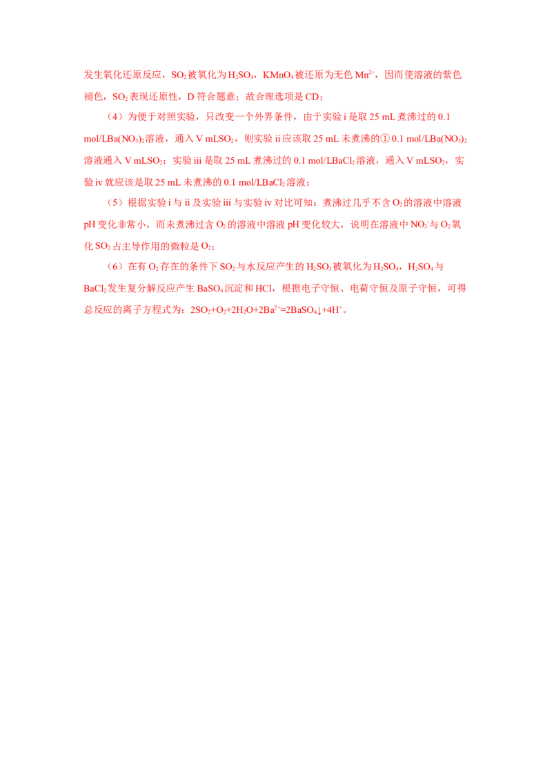 实验活动5不同价态含硫物质的转化（分层作业）（解析版）(1)_高化_595801221724高中化学新人教版选择性必修一二三电子版教案PPT课件高中试卷_必修二册（人教版）_分层作业