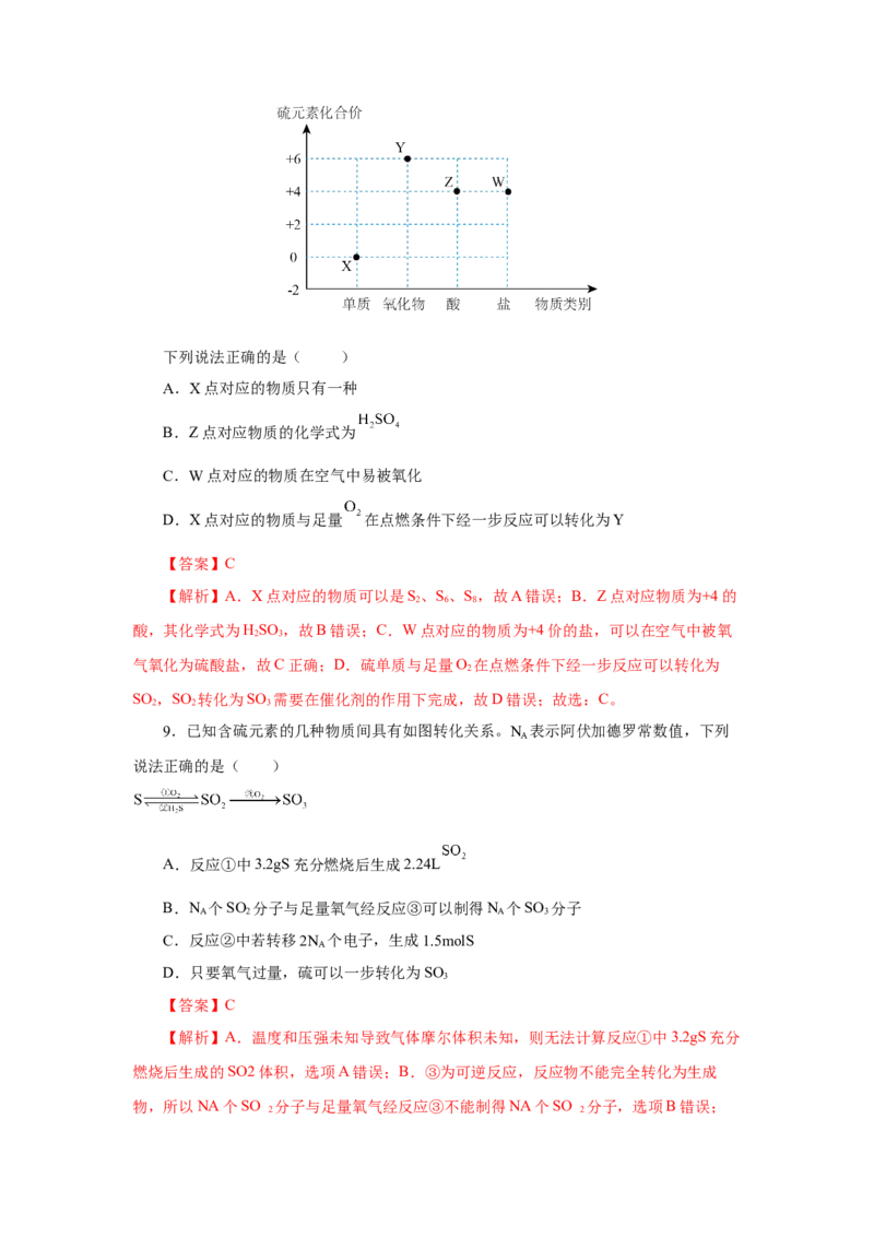 实验活动5不同价态含硫物质的转化（分层作业）（解析版）(1)_高化_595801221724高中化学新人教版选择性必修一二三电子版教案PPT课件高中试卷_必修二册（人教版）_分层作业