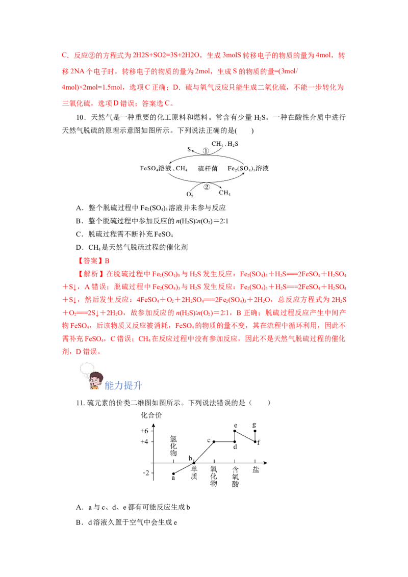 实验活动5不同价态含硫物质的转化（分层作业）（解析版）(1)_高化_595801221724高中化学新人教版选择性必修一二三电子版教案PPT课件高中试卷_必修二册（人教版）_分层作业