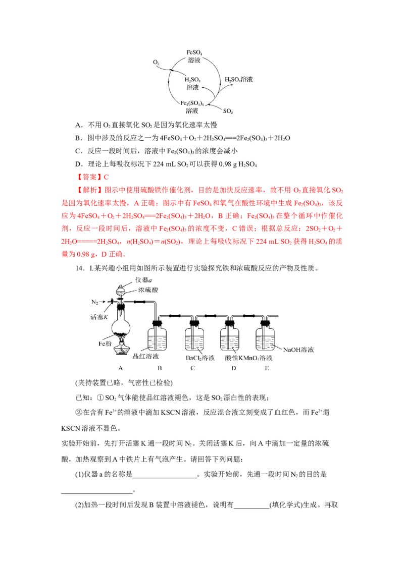 实验活动5不同价态含硫物质的转化（分层作业）（解析版）(1)_高化_595801221724高中化学新人教版选择性必修一二三电子版教案PPT课件高中试卷_必修二册（人教版）_分层作业