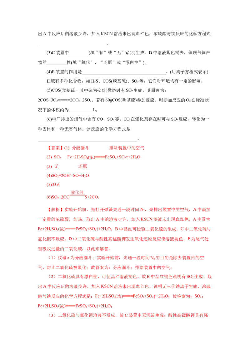 实验活动5不同价态含硫物质的转化（分层作业）（解析版）(1)_高化_595801221724高中化学新人教版选择性必修一二三电子版教案PPT课件高中试卷_必修二册（人教版）_分层作业