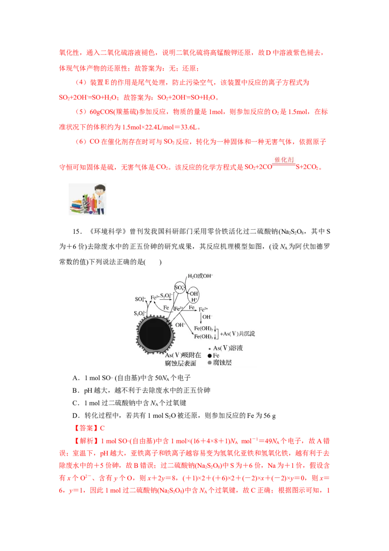 实验活动5不同价态含硫物质的转化（分层作业）（解析版）(1)_高化_595801221724高中化学新人教版选择性必修一二三电子版教案PPT课件高中试卷_必修二册（人教版）_分层作业