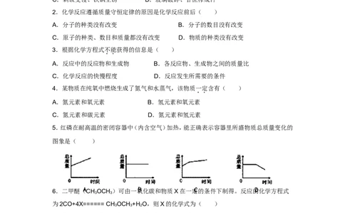 人教版九年级化学第5单元测试卷_初中化学_01.人教版初中化学_01.初中化学课件PPT--教案--试题_初中化学全套_化学试题_化学：人教版九年级上册单元检测试题及答案（58份）