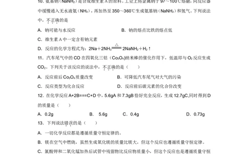 人教版九年级化学第5单元测试卷_初中化学_01.人教版初中化学_01.初中化学课件PPT--教案--试题_初中化学全套_化学试题_化学：人教版九年级上册单元检测试题及答案（58份）