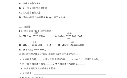 人教版九年级化学第5单元测试卷_初中化学_01.人教版初中化学_01.初中化学课件PPT--教案--试题_初中化学全套_化学试题_化学：人教版九年级上册单元检测试题及答案（58份）