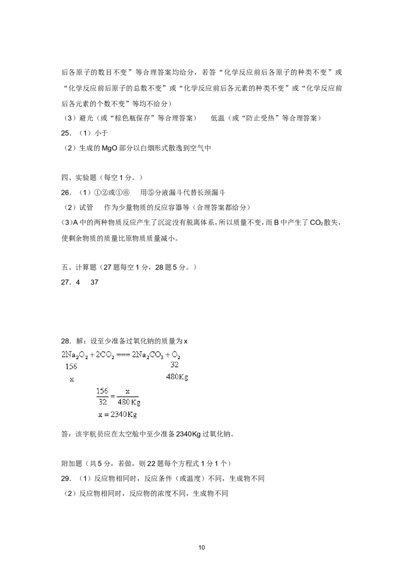 人教版九年级化学第5单元测试卷_初中化学_01.人教版初中化学_01.初中化学课件PPT--教案--试题_初中化学全套_化学试题_化学：人教版九年级上册单元检测试题及答案（58份）