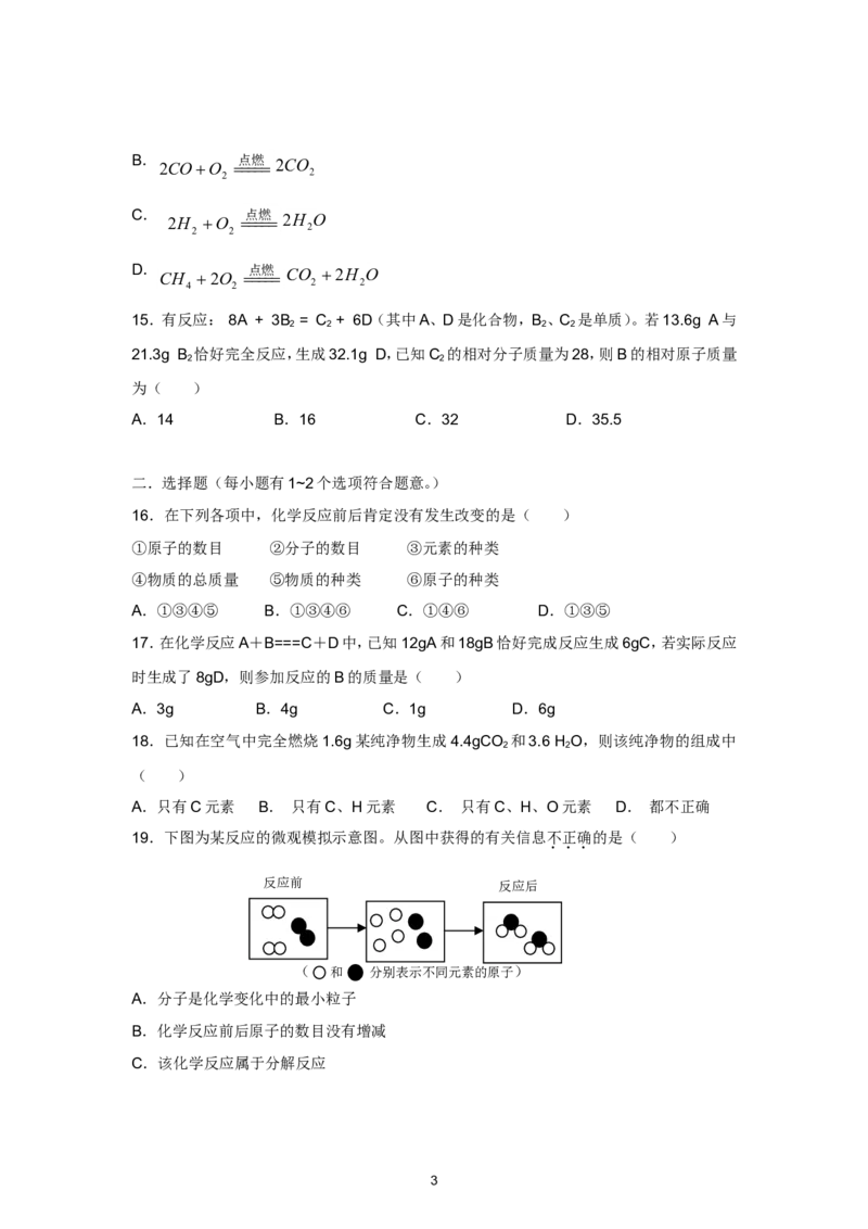 人教版九年级化学第5单元测试卷_初中化学_01.人教版初中化学_01.初中化学课件PPT--教案--试题_初中化学全套_化学试题_化学：人教版九年级上册单元检测试题及答案（58份）